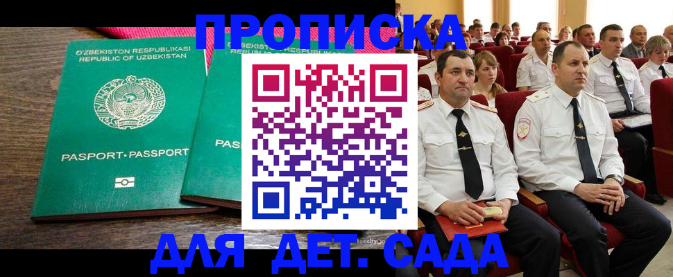 временная регистрация для школы в Болхове