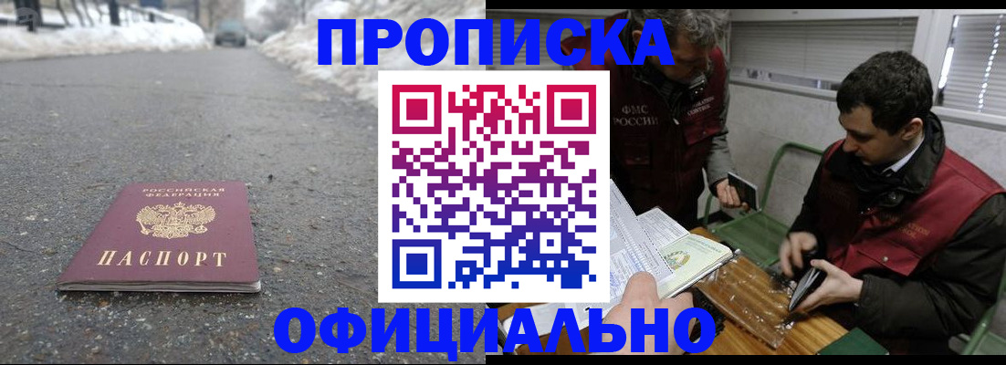 прописка для военкомата в Болхове