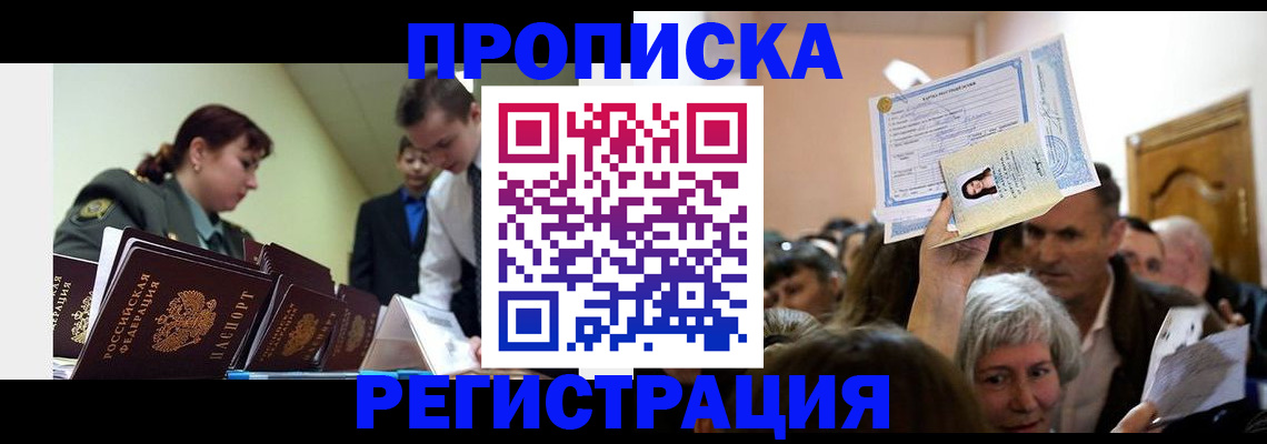 прописка в Болхове