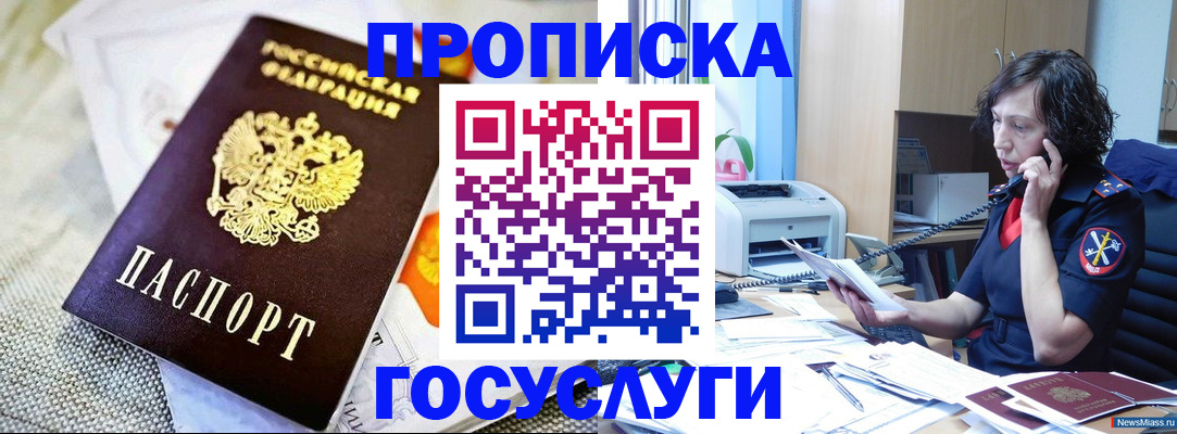 прописка законно в Болхове