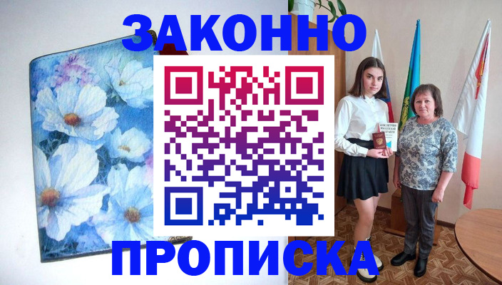 прописка для кредита в Болхове