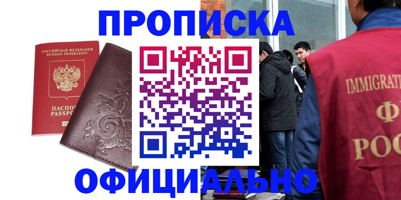 прописка гарантия в Болхове