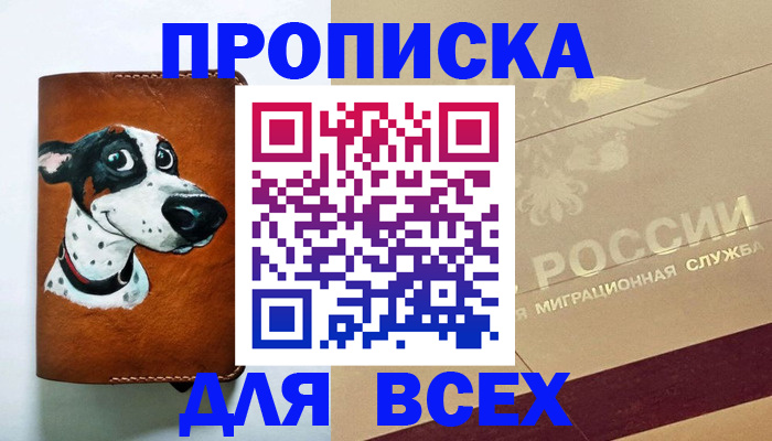 прописка гарантия в Болхове