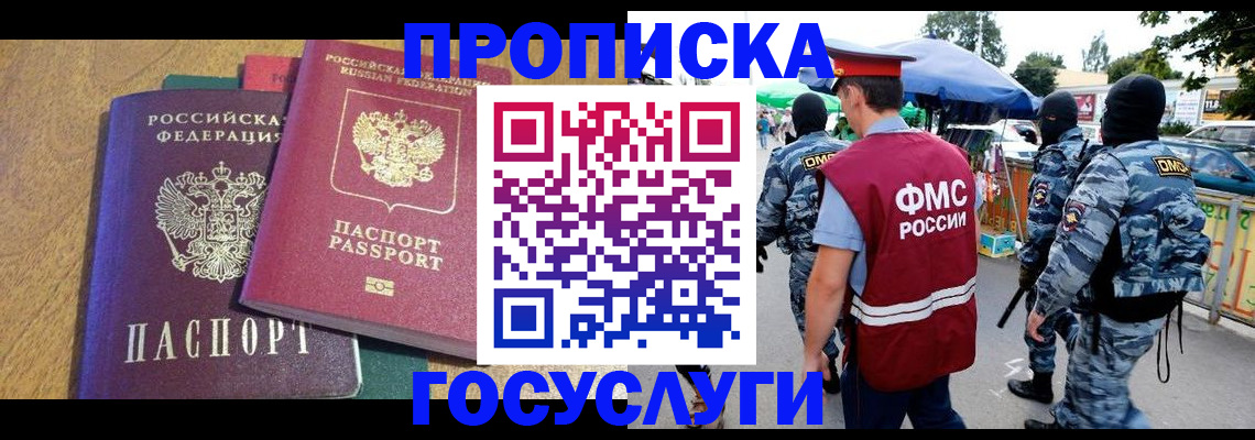 прописка 2025 в Болхове