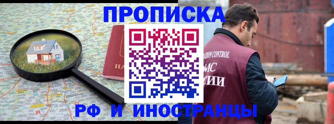 прописка от собственника в Болхове